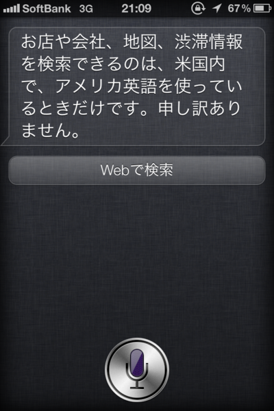 Siriは地図にまだ対応していない様子